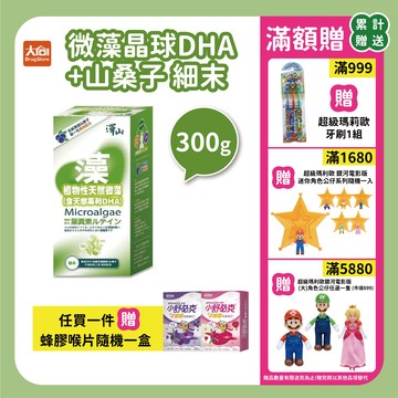 澤山 兒童專用葉黃素 口嚼澤山 微藻晶球DHA+山桑子(300g)【加贈舒必克蜂膠喉片隨機一盒】