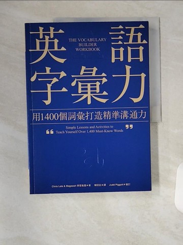 【書寶二手書T3／語言學習_T4Z】英語字彙力_Chris Lele, Magoosh學習集團, 賴榮鈺