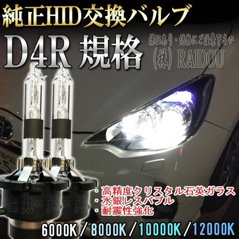 センチュリー H20.1- GZG50 ヘッドライト D4R バルブ 純正交換タイプ ロービーム HID仕様車 車検対応 | LINEブランドカタログ