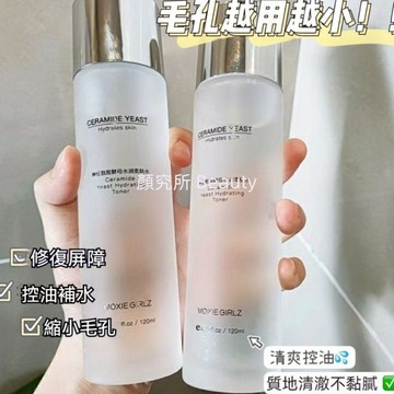 台灣出貨 神經酰胺酵母爽膚水 補水保濕控油收縮毛孔抗痘抗老柔膚水 曬後修復 保濕 補水 妝前爽膚水 淨膚水 神仙水
