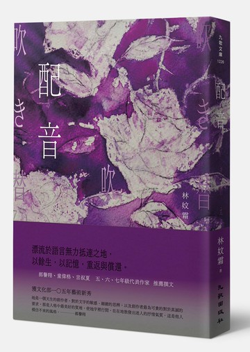 配音