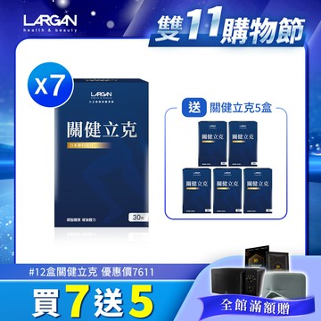 【雙11購物節】關健立克_大立光集團所屬