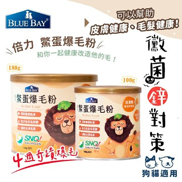 倍力 鱉蛋爆毛養膚粉 (皮毛保健)犬貓適用 超濃卵磷脂✨添加鋅 SNQ國家認證 100g/180g 爆毛粉 營養品