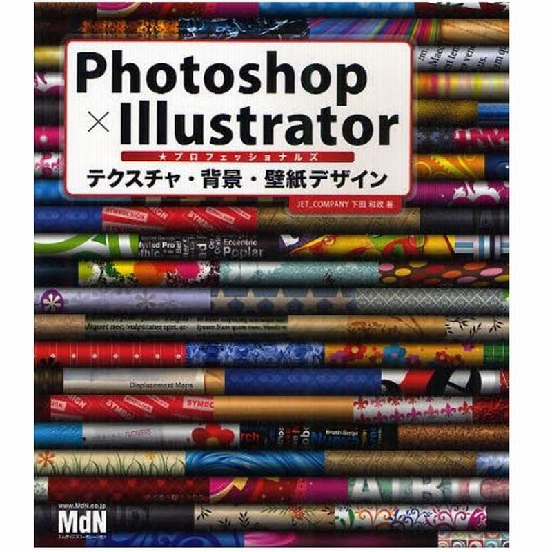 Photoshop Illustratorプロフェッショナルズテクスチャ 背景 壁紙デザイン 実践に役立つ 応用できる 通販 Lineポイント最大0 5 Get Lineショッピング