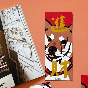 【快速出貨】進財柴犬手工燙金長春聯 揮春