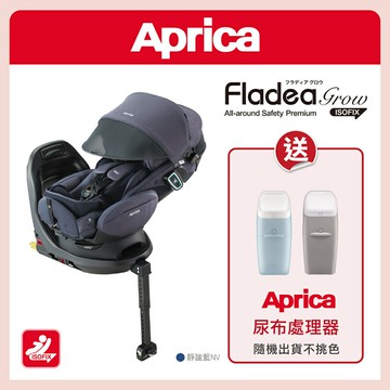 日本 Aprica Fladea grow ISOFIX Safety Premium (0-4歲嬰幼兒臥床平躺型安全汽座)