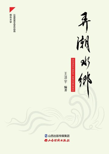 【電子書】弄潮水乡