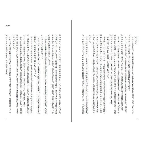 強い会社 を作るための採用・育成のしくみ 人と組織の可能性を引き出すポテンシャル・マネジメント