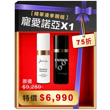 新春護膚孝親組-寵愛精華液+諾亞恆采臉部精華液｜人類外泌體精華液