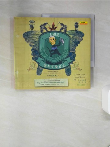【書寶二手書T4／心理_QE9】大頭菜當兵手繪日記-你勒變蝦米ㄇㄤˋ_林珊旭