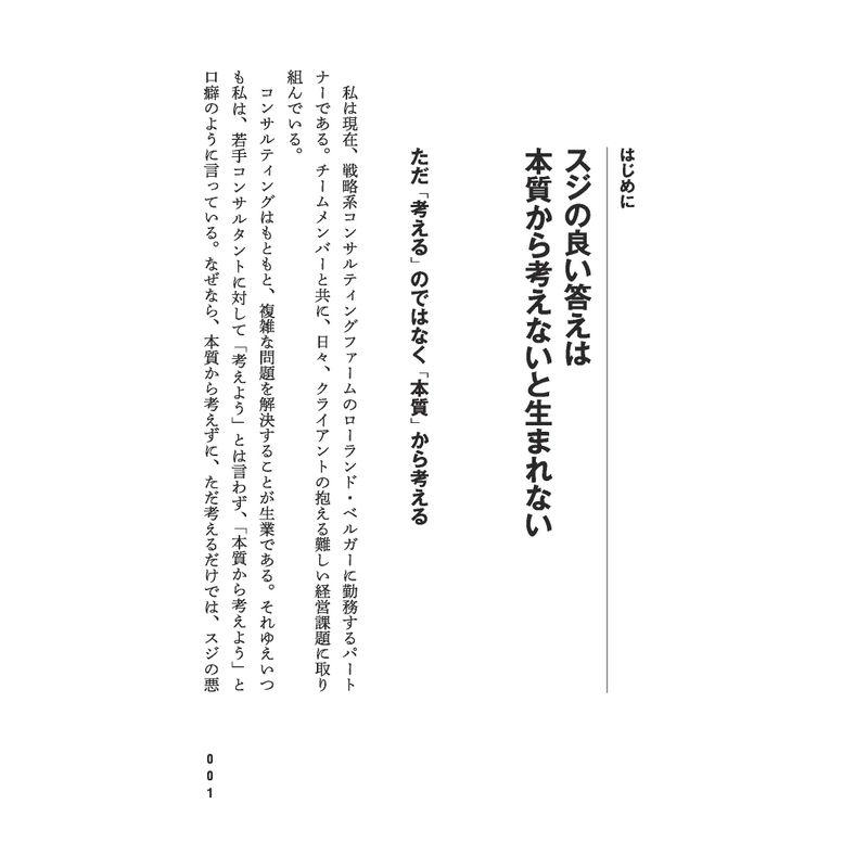 本質思考 MIT式課題設定 問題解決