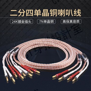 雙線分音喇叭線發燒7N單晶銅音響線二分四香蕉頭Y插功放主音箱線【亞德機械五金家居】