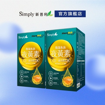 【Simply新普利】 微藻魚油夜黃素軟膠囊30顆 (x2盒)