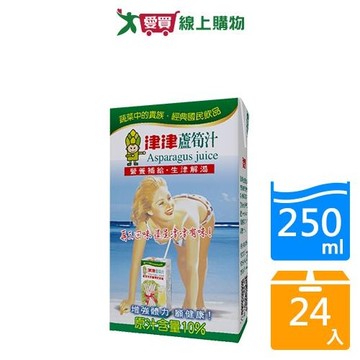 津津蘆筍汁250mlx24入/箱【愛買】