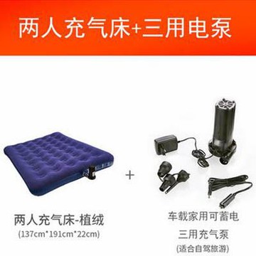 【雙人植絨充氣床+三用電泵-1款/組】加大加厚氣墊床墊家用午休戶外便攜床-7670621