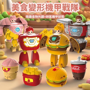 台灣現貨🚚美食變形機甲戰隊變形機器人玩具 兒童拼裝玩具 食物變形機甲 兒童益智拼裝 變形機器人 漢堡薯條玩具 創意玩具