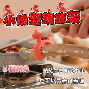 cornrabbit 嚴選 矽膠 鍋鏟架 家用廚房灶台防溢 鍋蓋架 湯勺 廚具放置架 放置護鏟架 移動置物架