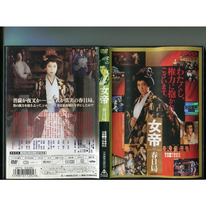 女帝 春日局」 中古DVD レンタル落ち/十朱幸代/名取裕子/鳥越マリ/b0152 | LINEショッピング