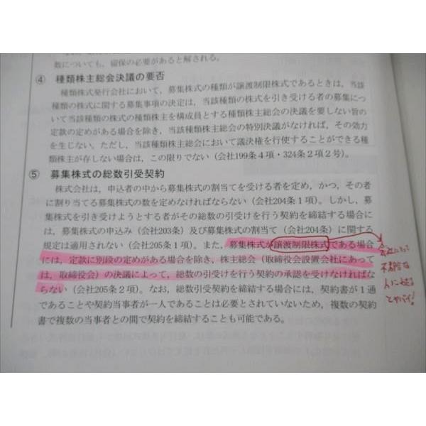 VJ19-067 LEC東京リーガルマインド 司法書士試験 記述式対策 書式ベーシック 商業登記法 上 下 22年目標 状態良い2021 2冊 28S4D