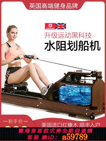 【全網低價 可打統編】英國ONTOLOGY商用水阻劃船機家用健身房實木質劃船器艇折疊紙牌屋
