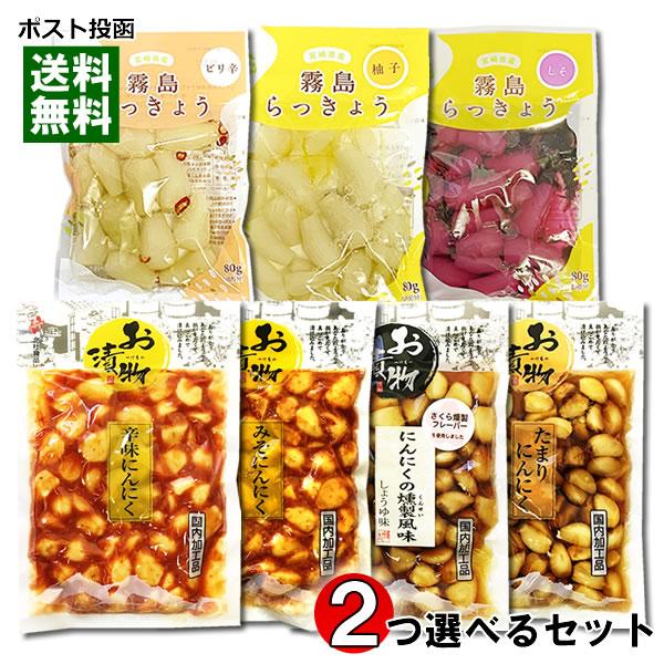 にんにく＆らっきょうのお漬物 2つ選べるお試しセット