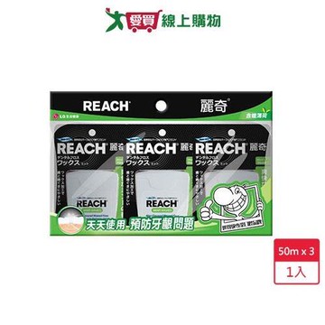 麗奇潔牙線含蠟薄荷50m X3【愛買】