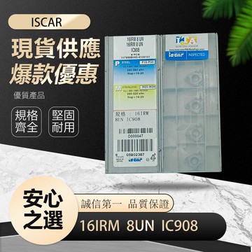 ISCAR 車刀片 16IRM 8UN IC908