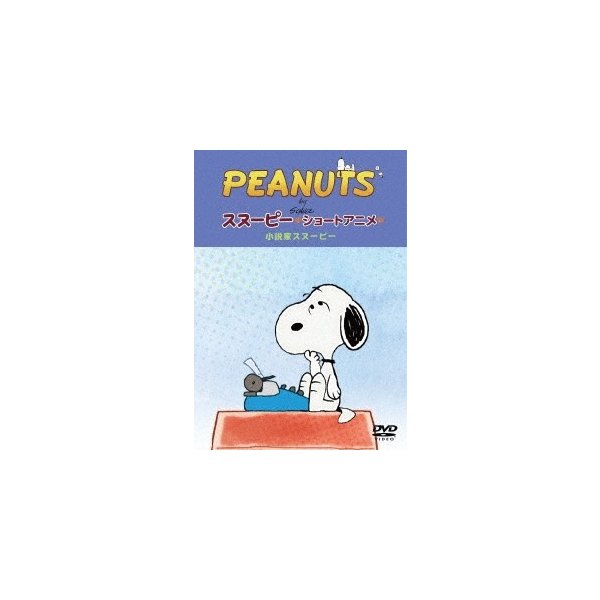 Peanuts スヌーピー ショートアニメ 小説家スヌーピー Telling Stories Dvd 通販 Lineポイント最大0 5 Get Lineショッピング