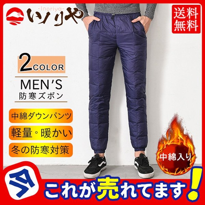 ダウンパンツ メンズ パンツ 防寒 クライミングパンツ トレッキングパンツ アウトドア ゴルフ 登山 防風 冬用 男性用 防寒ズボン 軽い 作業着  通販 LINEポイント最大1.0%GET | LINEショッピング