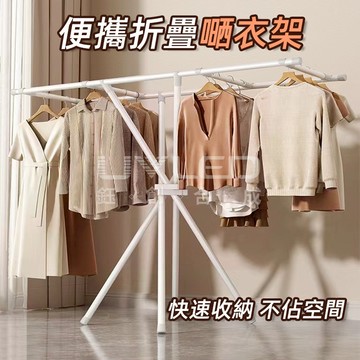 台灣現貨 晾衣架 陽台臥室掛衣架 衣服收納架  折疊晾衣架 晾曬架子  掛衣架 簡易掛衣桿 雙桿式 X型晾衣桿曬被子家用