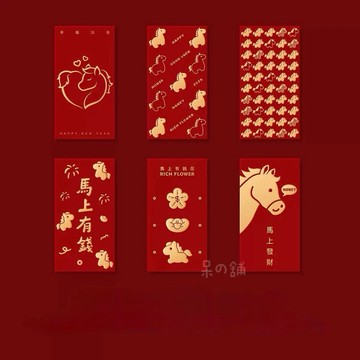 【台灣現貨｜呆の嚴選】2026馬年紅包袋 一組六入 燙金 紅包 壓歲錢 拜年 過年 必備 馬上有錢