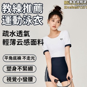【新店熱銷】保守防走光 疏水透氣 塑身不緊綳 泳裝女