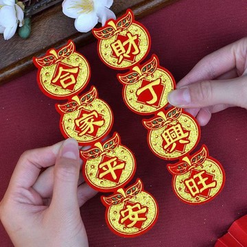 潮汕中秋年尾擺桌燙金裝飾字帖 糖塔齋菜塔吉祥字 迷你款絨布字