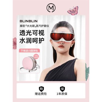 MORY摩韻“水光眼”蒸汽護眼儀墨鏡造型透光可視單獨發熱一鍵烘干護眼儀
