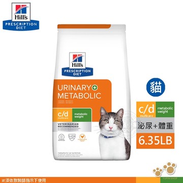 希爾思 Hill s 處方 貓用 c/d+metabolic 全效泌尿系統+體重護理 6.35LB 處方 貓飼料