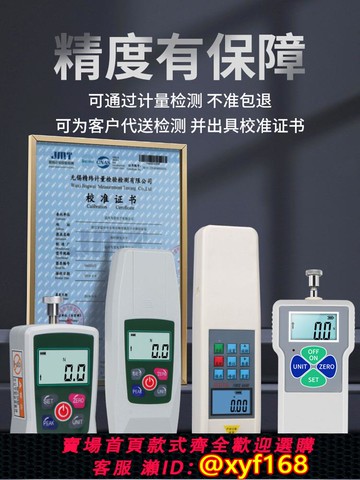 {可打統編 保固一年}韋度數顯推拉力計測試儀高精度拉力機試驗機壓力測試儀小型測力計