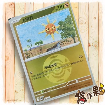 【窩作夥】太陽岩 M2a 087 閃卡 屬性閃 球閃 超級進化夢想ex 寶可夢 PTCG 中文版單卡