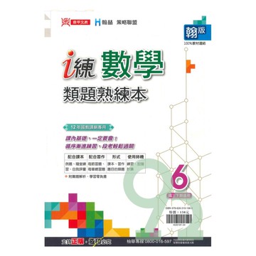 鼎甲國中 i 練類題熟練題本翰版數學3下
