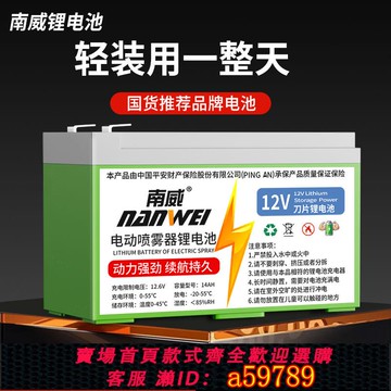 【台灣公司 可打統編】南威鋰電池電動噴霧器專用12v大容量電瓶農用背負式打藥機配件