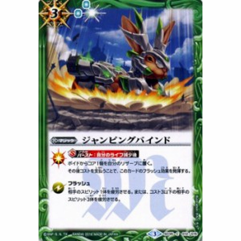バトルスピリッツ ジャンピングバインド バトスピダッシュデッキ 神速封印 シングルカード Bs Sd35 012 通販 Lineポイント最大1 0 Get Lineショッピング