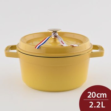 Staub 圓形鑄鐵鍋 20cm 2.2L 檸檬黃 法國製 湯鍋 燉鍋 (電磁爐 IH爐可用)
