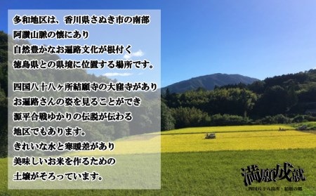 米 お米 5kg ご当地米 ブレンド 満願成就 結願の郷 けちがん さぬき市 多和