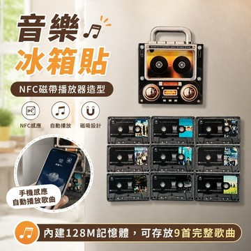 臺灣出貨 音樂冰箱貼 周杰倫NFC音樂播放器磁帶磁吸冰箱貼感應自動播放歌曲磁吸裝飾件