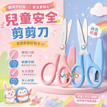 兒童安全剪剪刀 兒童剪刀 多功能不銹鋼帶保護殼小剪刀 辦公軟膠兒童手工DIY剪刀 幼稚園小朋友安全剪 寶寶安全手工剪刀