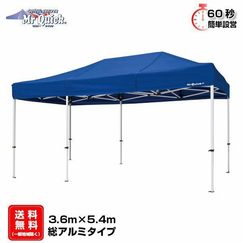 注目！大幅に値下げしました！Mr.Quickのイベントテント ワンタッチ式