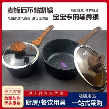 麥飯石不粘鍋嬰兒寶寶輔食煎煮一體鍋家用煮粥湯粉面蒸燉熱奶小鍋