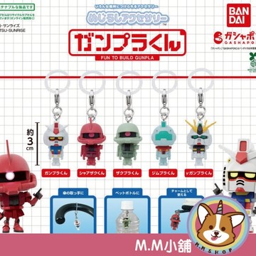 【M.M小舖】『現貨』 BANDAI 轉蛋 扭蛋 鋼彈 鋼普拉君 標記吊飾 鋼彈  自由 夏亞 全5款