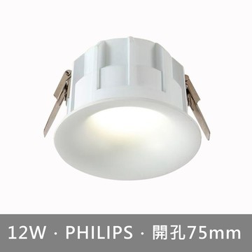 12W防眩崁燈 B253-20021W