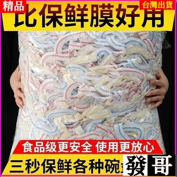 台灣熱賣貨 保鮮膜套一次性食品級保鮮袋套廚房冰箱剩飯剩菜鬆緊口蓋碗保鮮罩 KFWQ