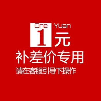 差價鏈接！